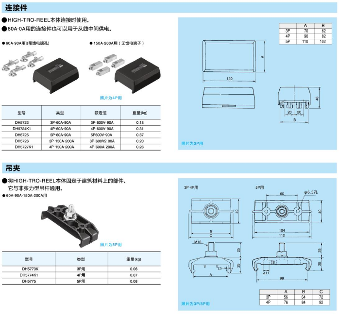 松下非接触供电系统