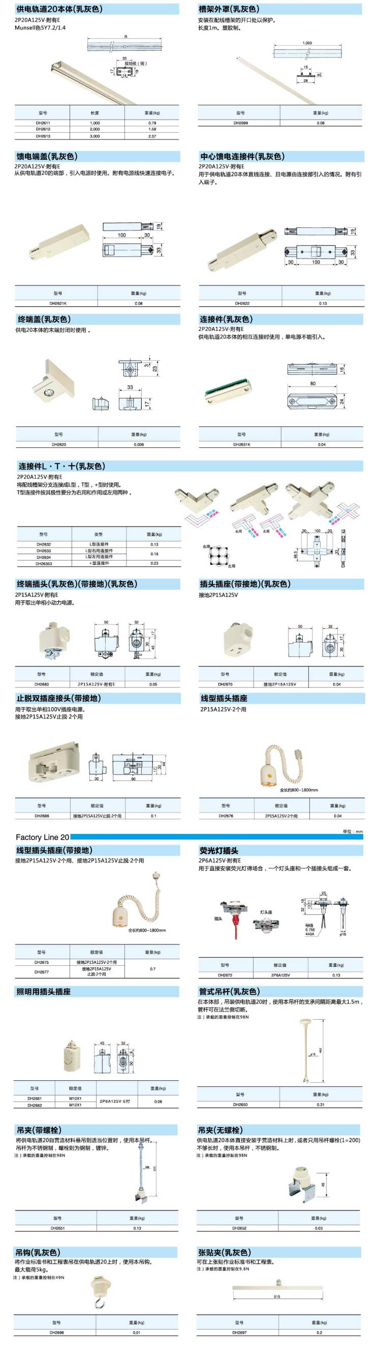 松下供电导轨代理