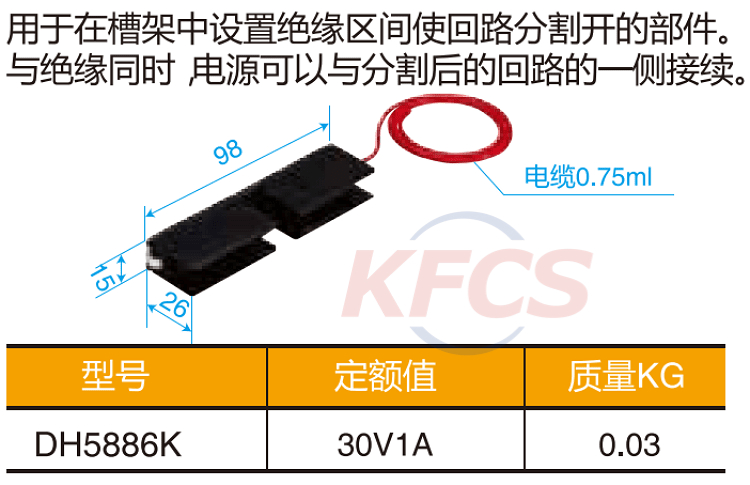 松下电轨绝缘片DH5886K 松下电轨绝缘片DH5886K
